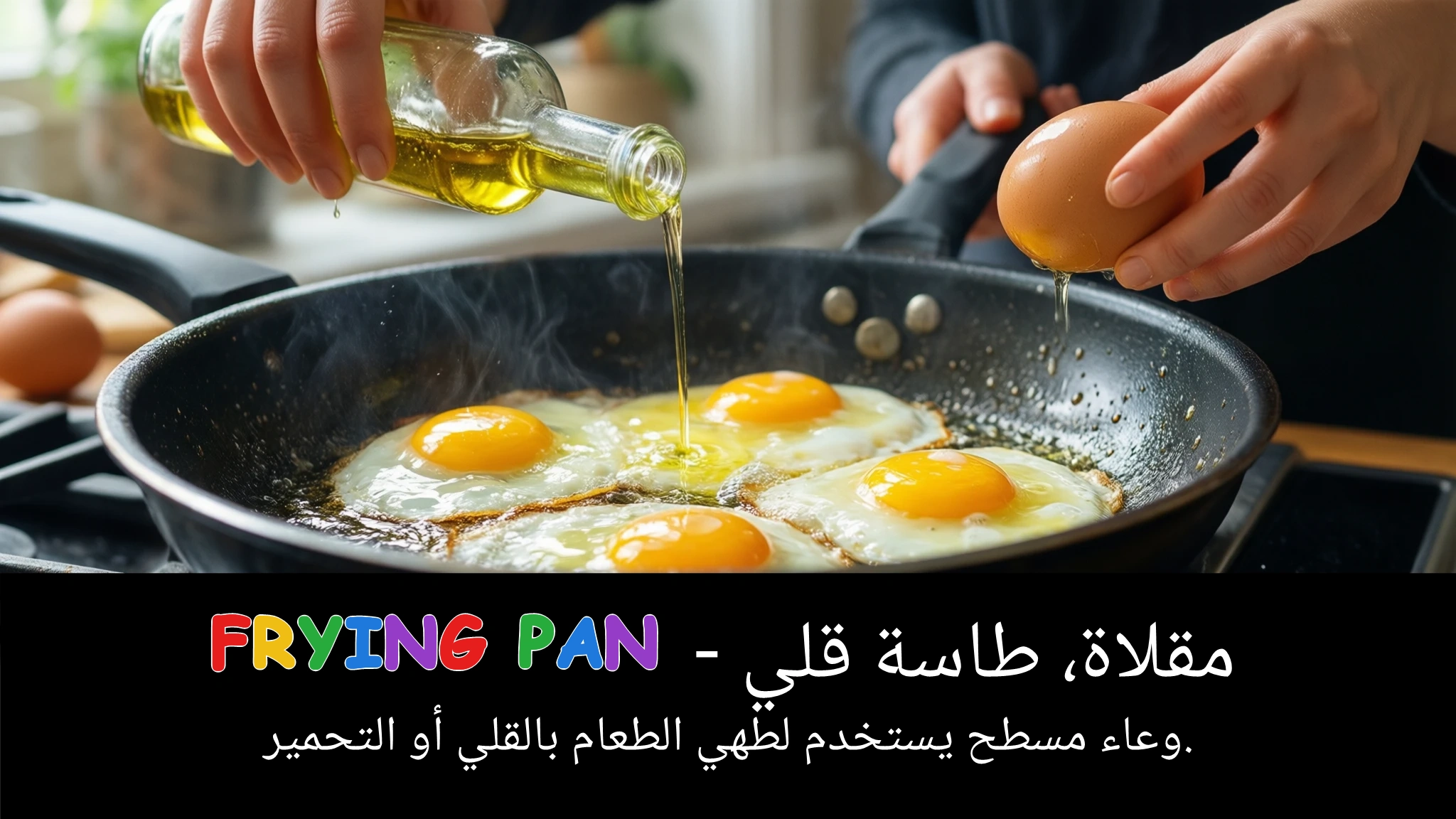 Arabic Illustration for frying pan